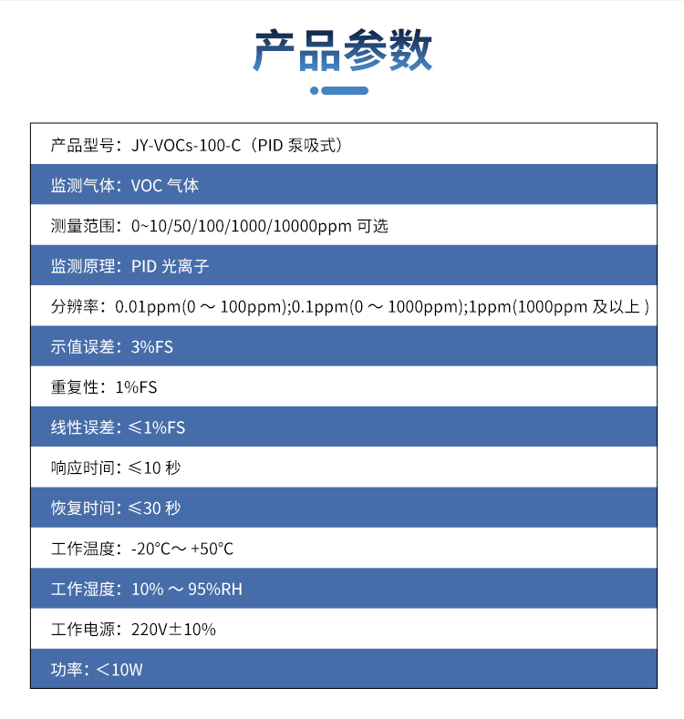 PID泵吸式VOCS_09.jpg