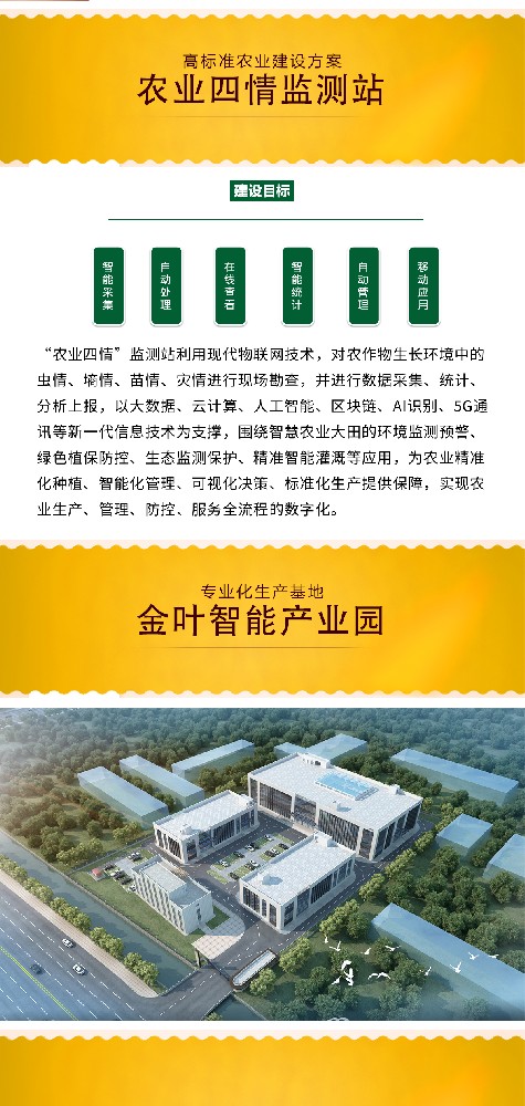 智能孢子捕捉设备，为作物健康把关