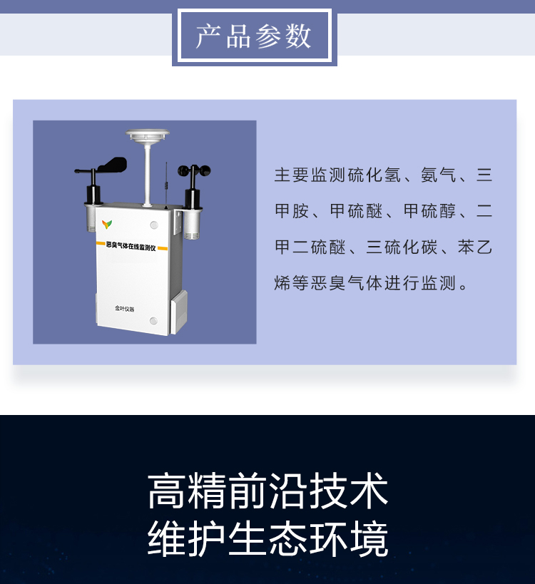 恶臭异味气体在线监测站，环境的隐形卫士