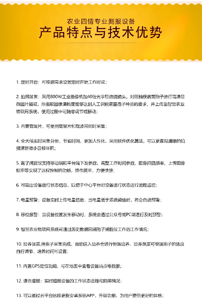 农业黑科技来袭！太阳能智能孢子捕捉仪有多牛？