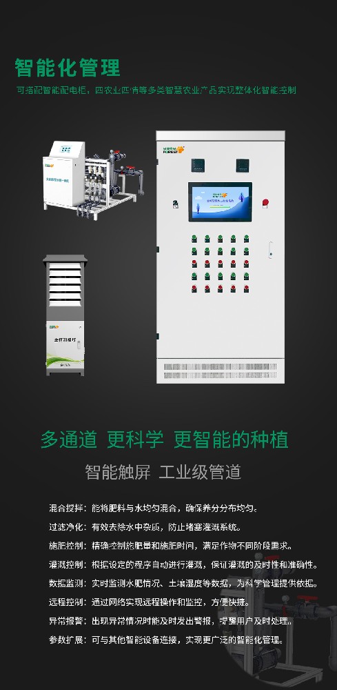 农业黑科技！水肥灌溉一体化装置，颠覆传统种植模式