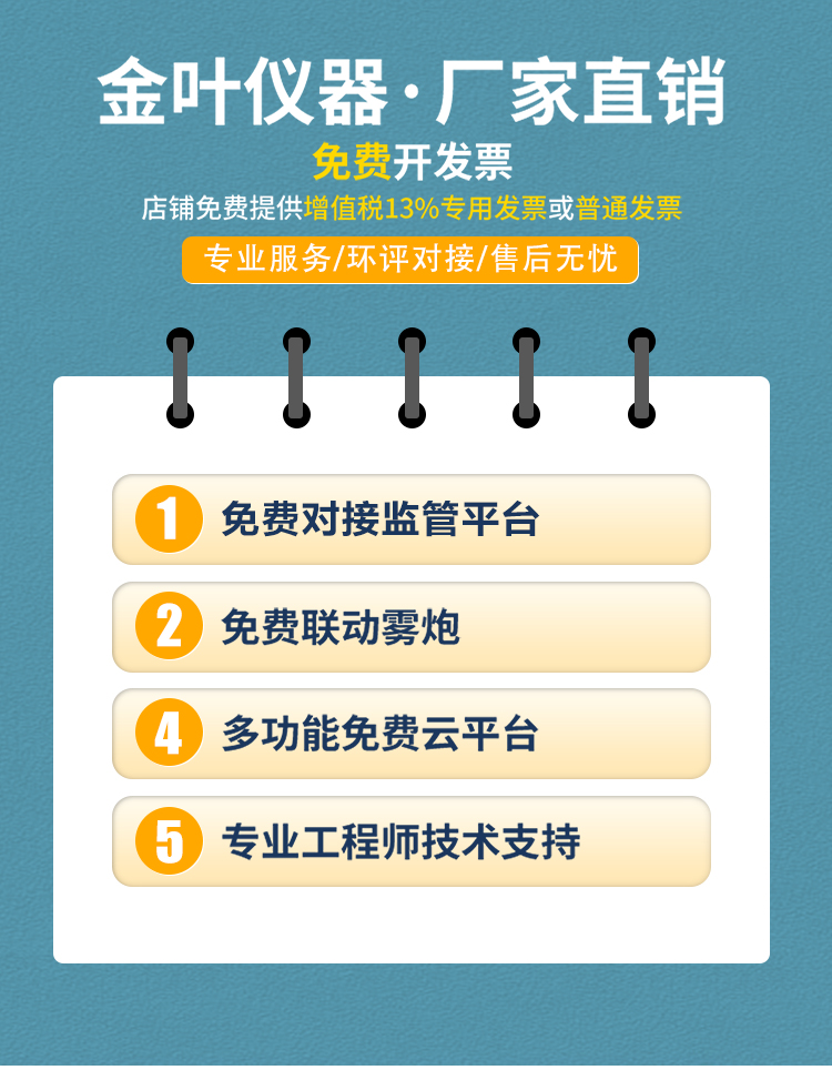 守护环境小卫士：贝塔射线扬尘在线监测站亮相！