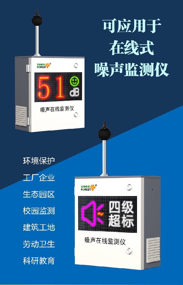 随身 “小卫士”！便携式噪声环境在线监测仪了解下