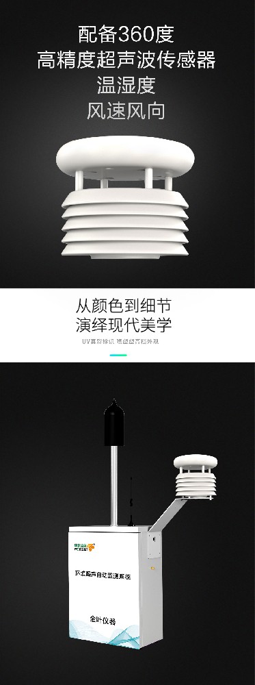 工地 “隐形管家”：噪声环境在线监测站大揭秘！