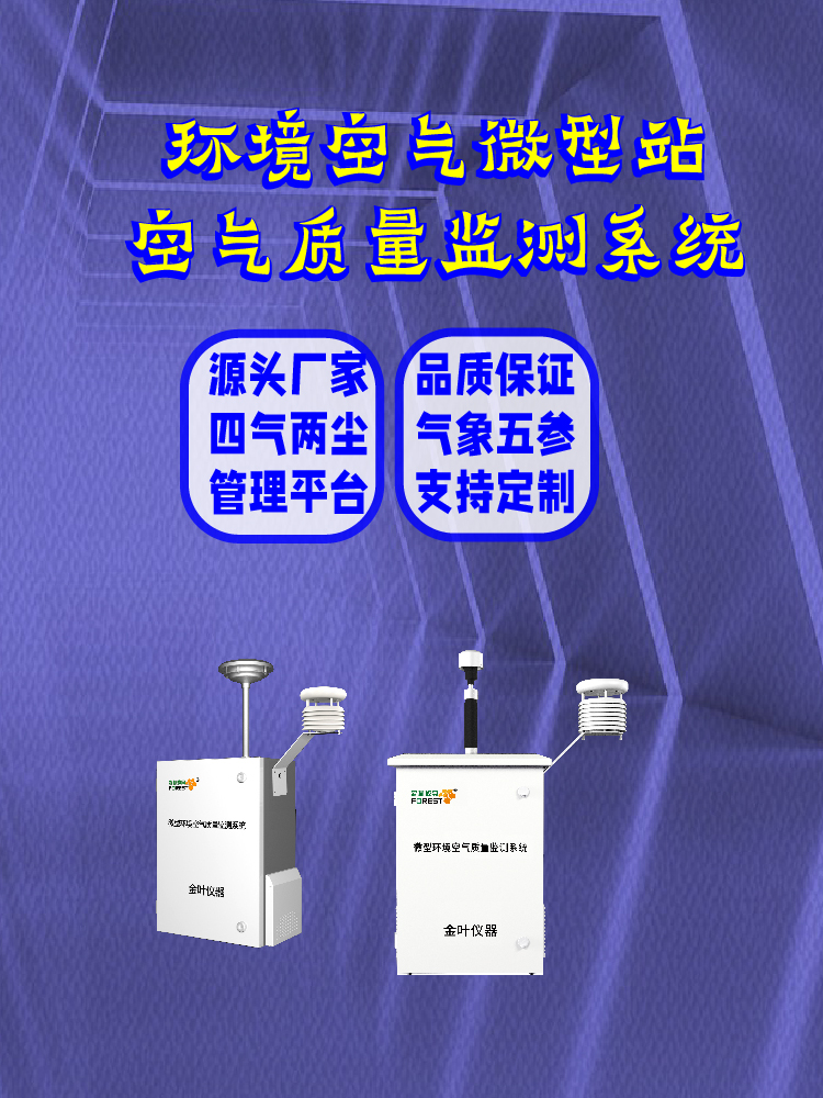 呼和浩特空气质量自动监测系统，优质产品与专业服务之选！