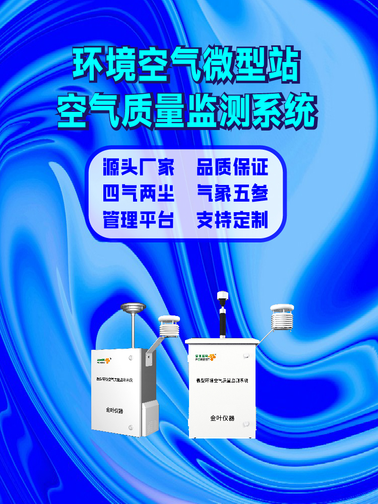 葫芦岛空气质量自动监测系统分析，2025厂商推荐