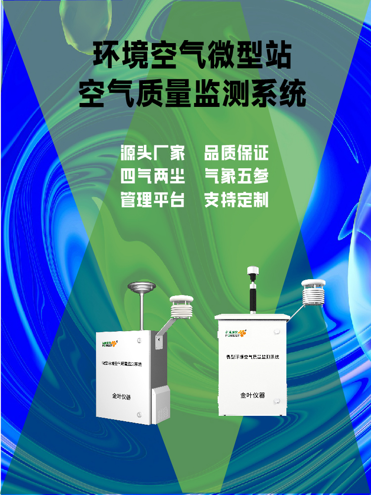 金昌空气质量自动监测系统推荐 2025，用户评价与市场反馈