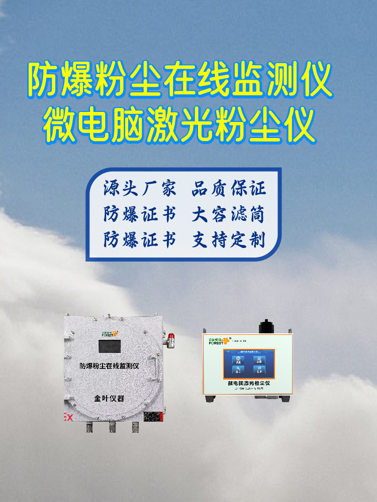 承德粉尘在线监测系统多少钱？