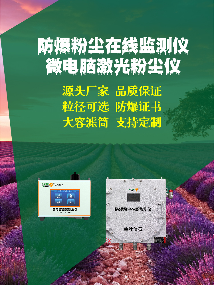 莆田粉尘在线监测系统调查 2025，厂家动态与市场全景解析