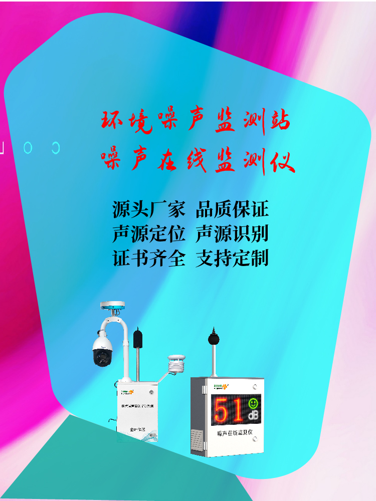 贵阳噪声在线监测设备选购指南，快速获取报价及选型参考