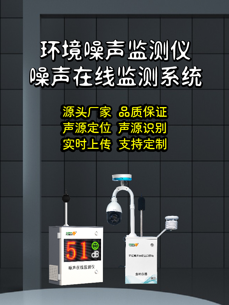 嘉兴噪声在线监测设备价格对比与特惠，高效选型省心购