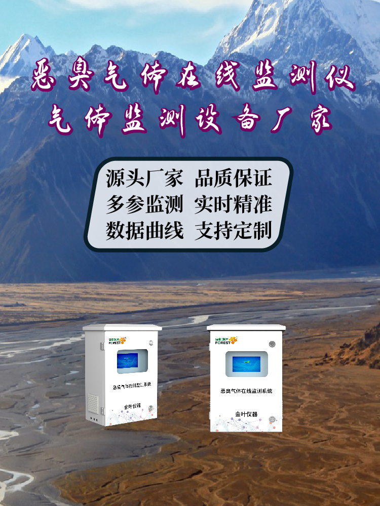 沈阳恶臭气体在线监测设备价格行情，获取即时报价，合理规划成本