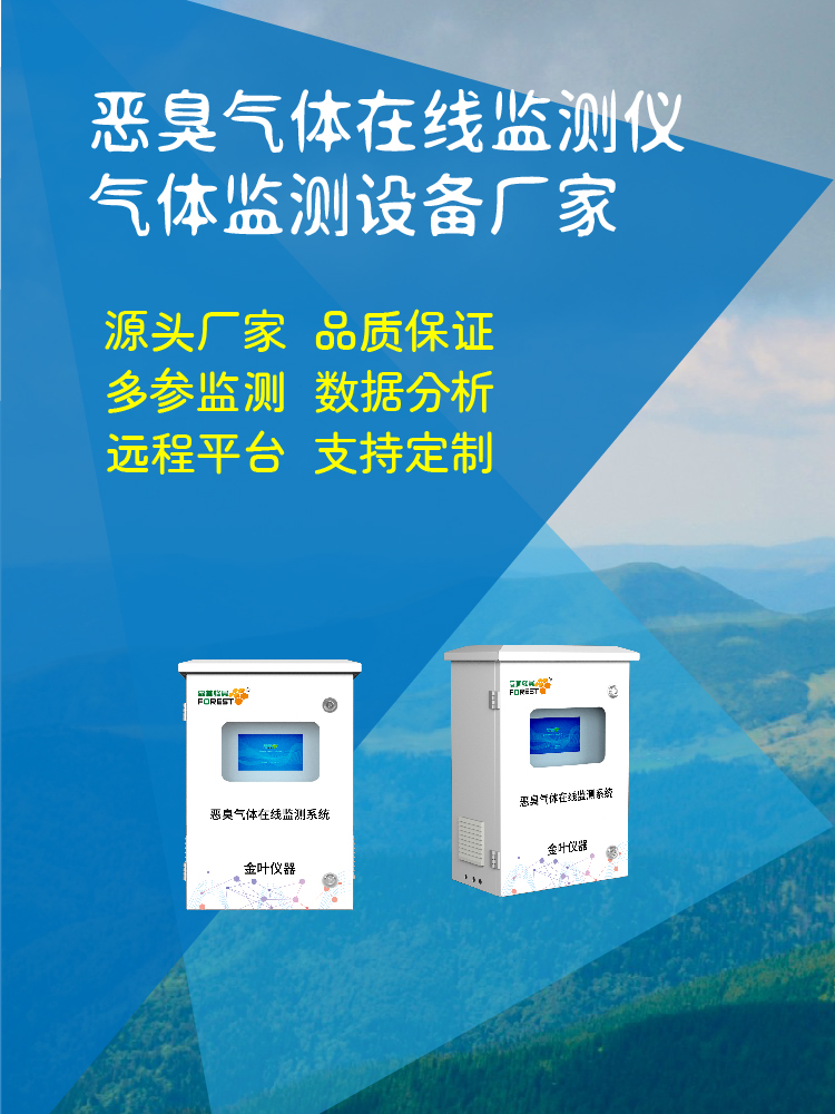 随州恶臭气体在线监测设备，精准监测+合理报价，助力环保管控
