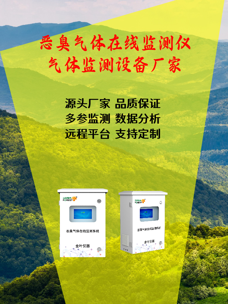 文山恶臭气体在线监测设备，查询批发价享优惠