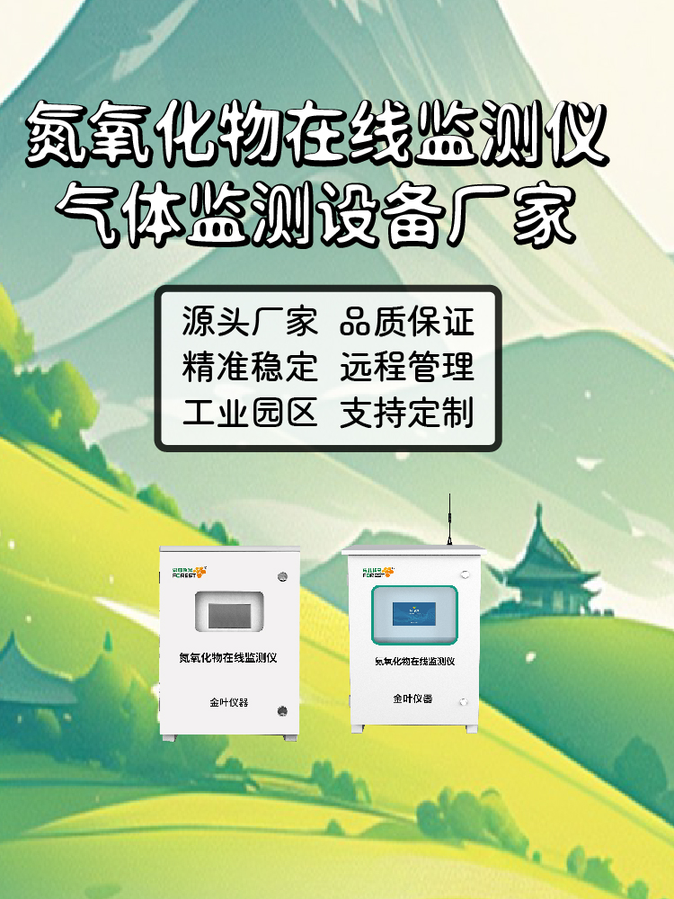德州氮氧化物气体监测系统选型指南，从性能参数到应用场景全解析