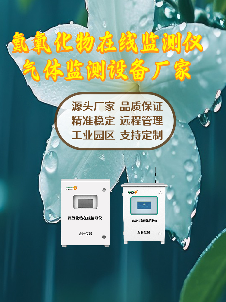 景德镇氮氧化物气体监测系统选型指南，性能与应用场景全面解析