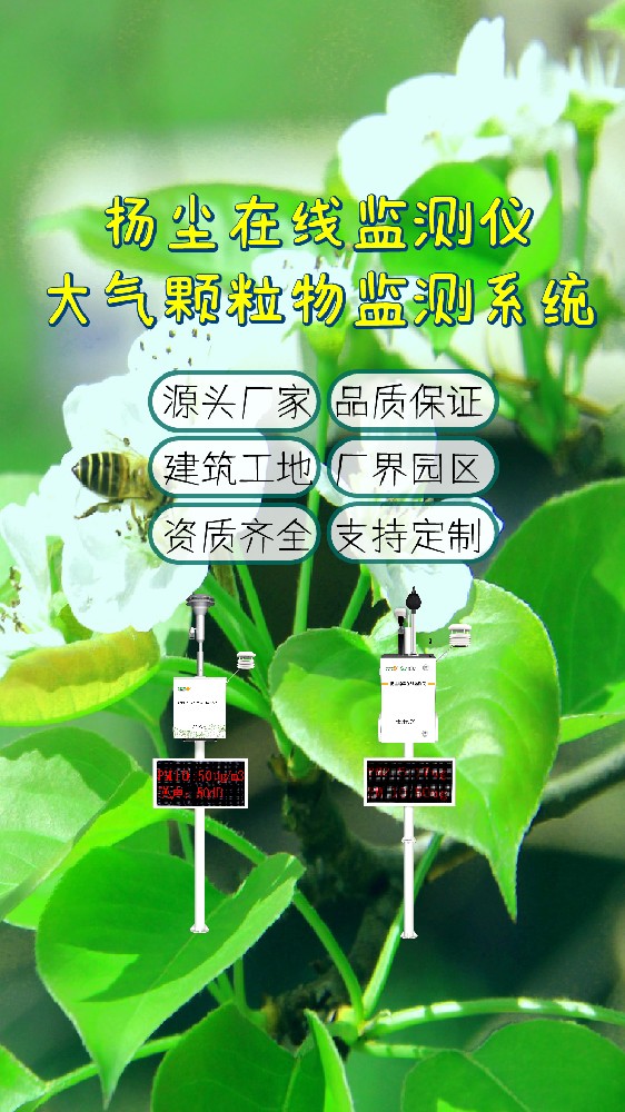 衡水扬尘污染在线监测系统：实时监控守护区域空气质量
