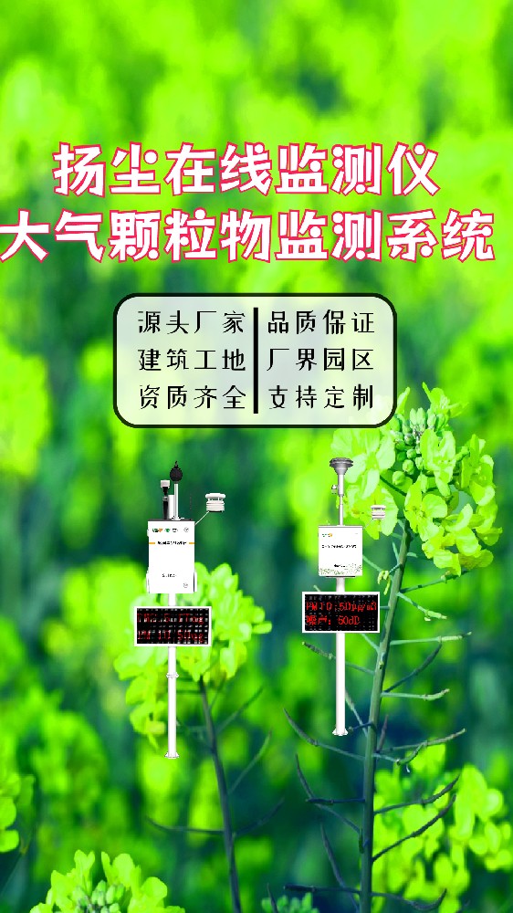 晋城扬尘污染在线监测系统：精准监控守护地域生态