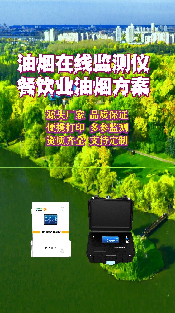 巴中油烟在线监测设备：精准监测守护餐饮洁净空气