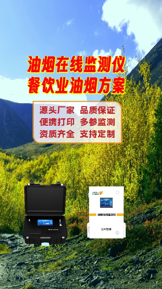 抚州油烟在线监测设备：精准监测，守护城市清新空气