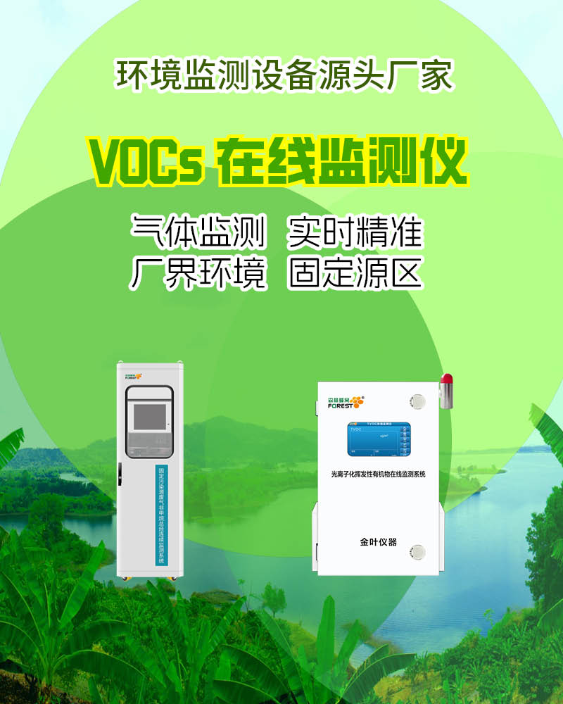 2025沧州在线VOCs监测仪厂家 金叶仪器价格及推荐