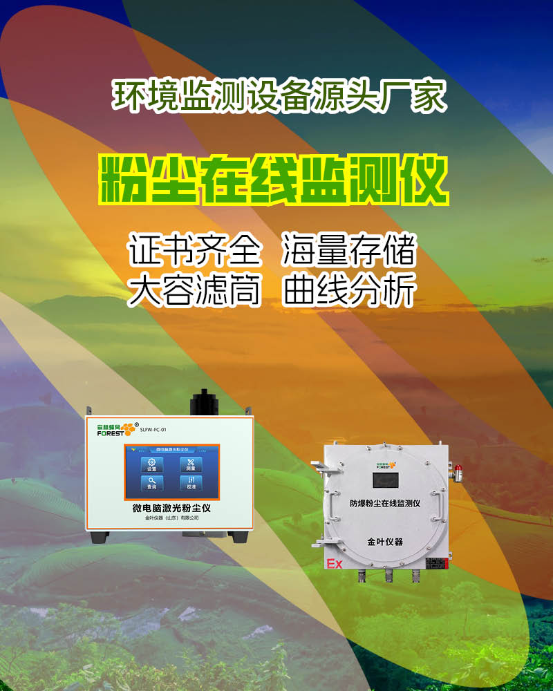 宿迁粉尘在线监测系统厂家 设备规格型号及报价