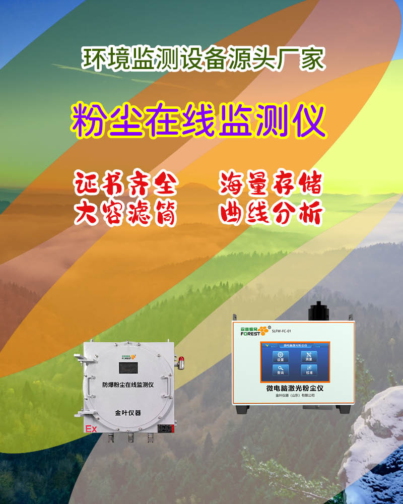 吴忠粉尘在线监测系统在线服务，实时报价促采购