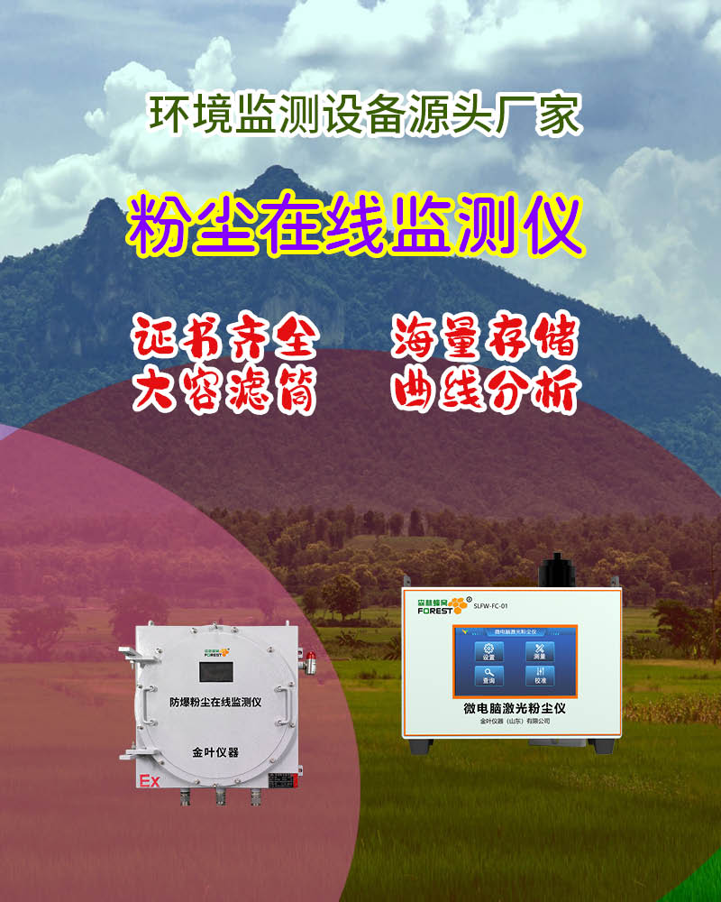 运城粉尘在线监测系统费用分析，含安装与设备价