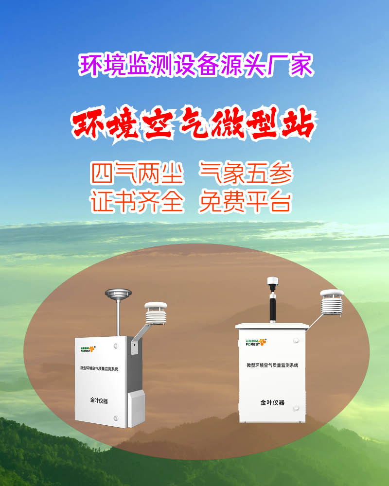 山南空气质量自动监测系统，查选购信息享优惠