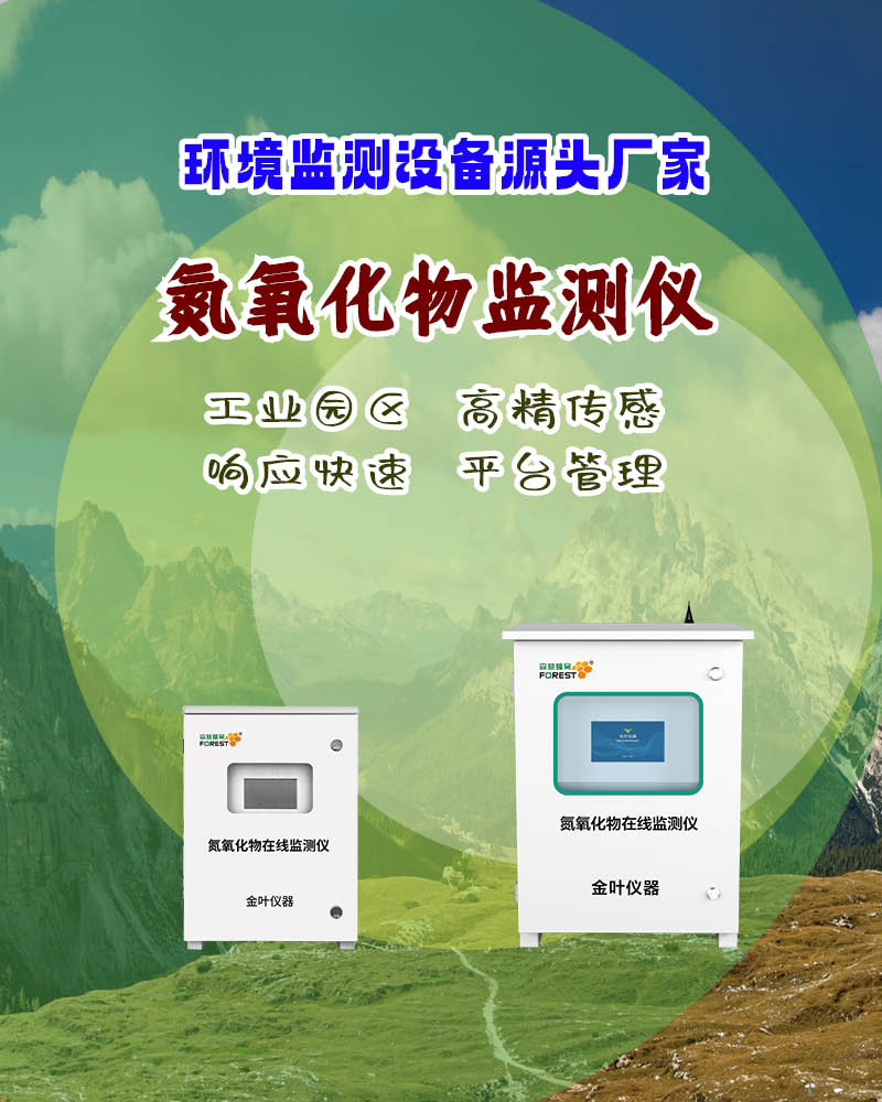 白城氮氧化物气体监测系统怎么选？选型指南与市场参考