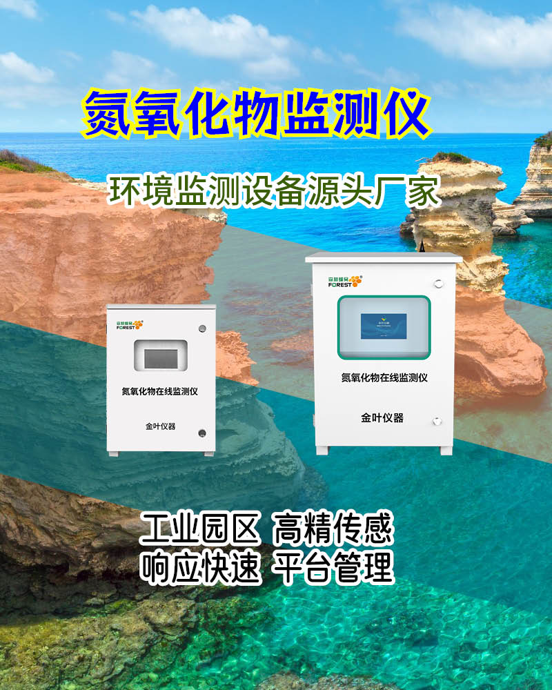 甘南氮氧化物气体监测系统价格多少 设备采购费用参考
