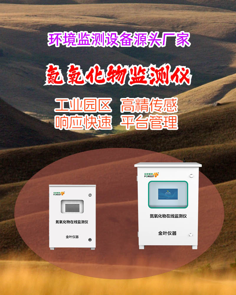 黄石氮氧化物气体监测系统应用要点 选型与市场适配分析