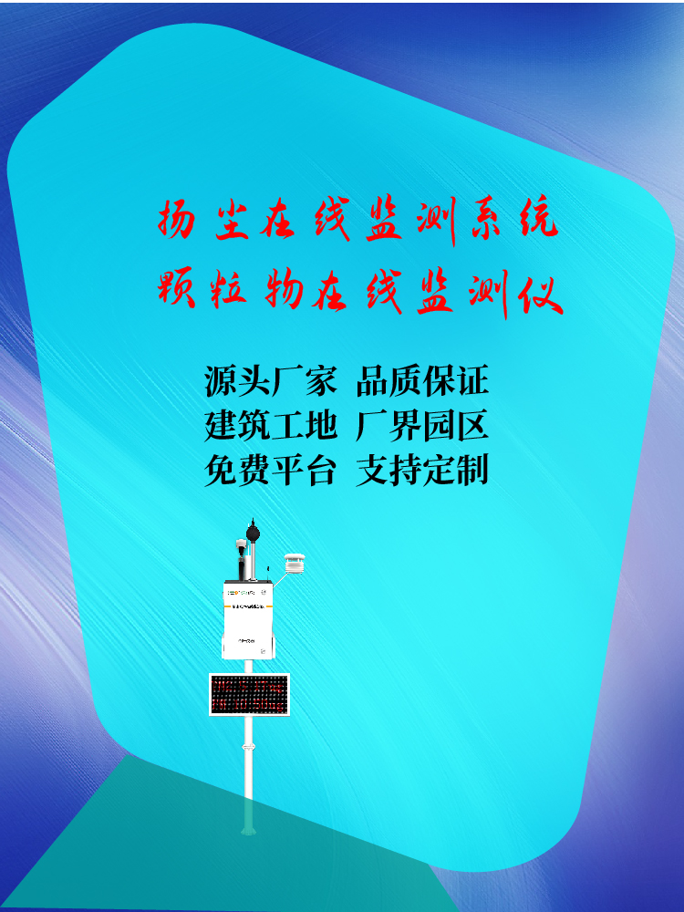 楚雄扬尘污染在线监测系统：实时监控守护滇中生态