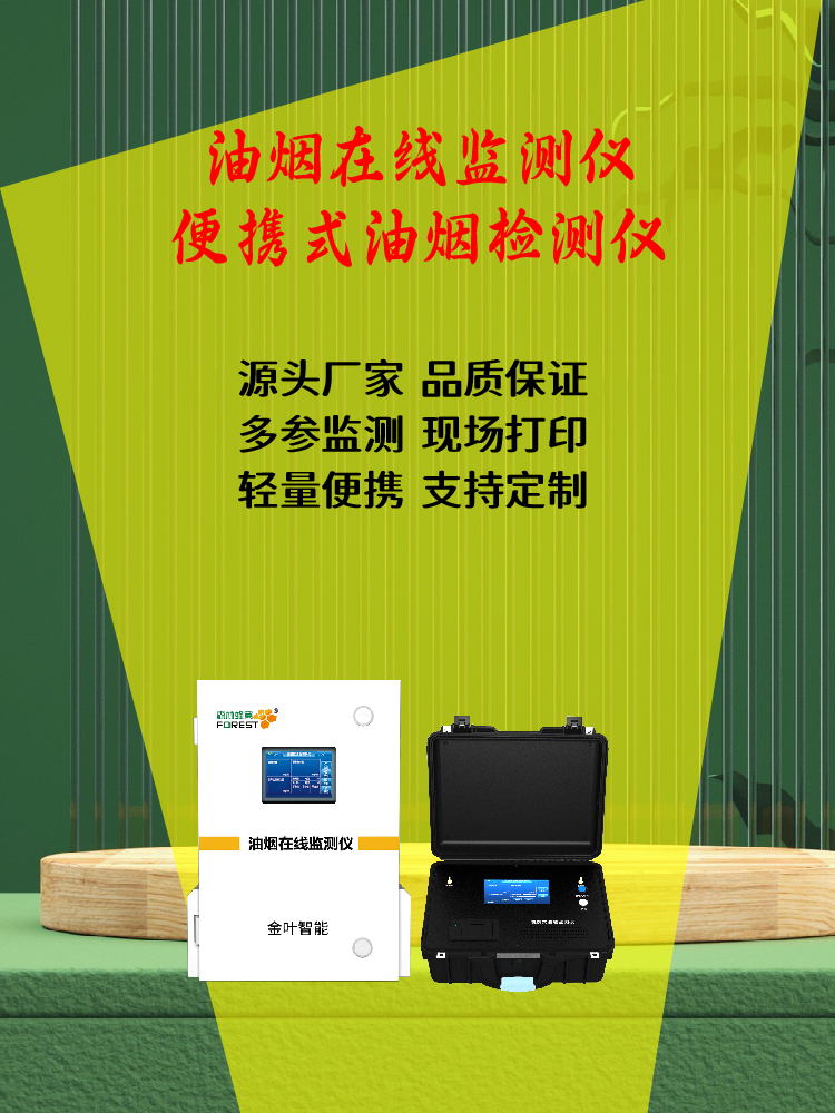 嘉峪关油烟在线监测设备：精准监控助力餐饮环保治理