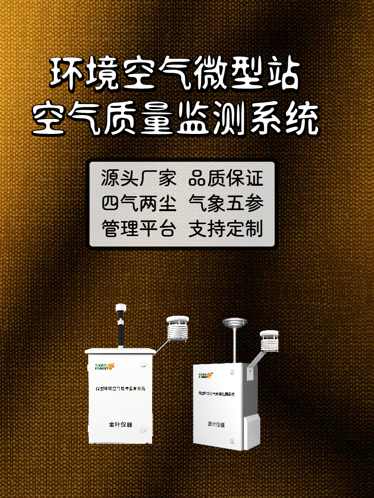 黔东南空气质量自动监测系统报告，含趋势与选型建议助决策