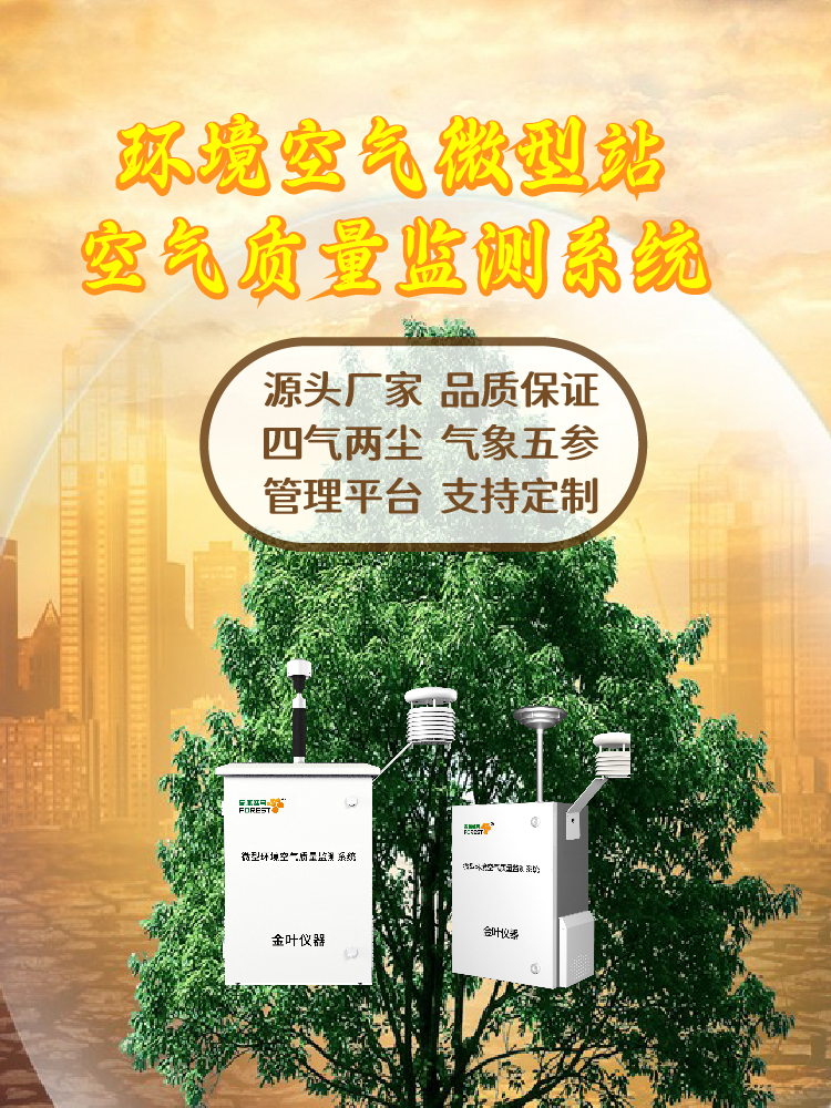 泰州空气质量自动监测系统选购指南 2026，从选型到运维