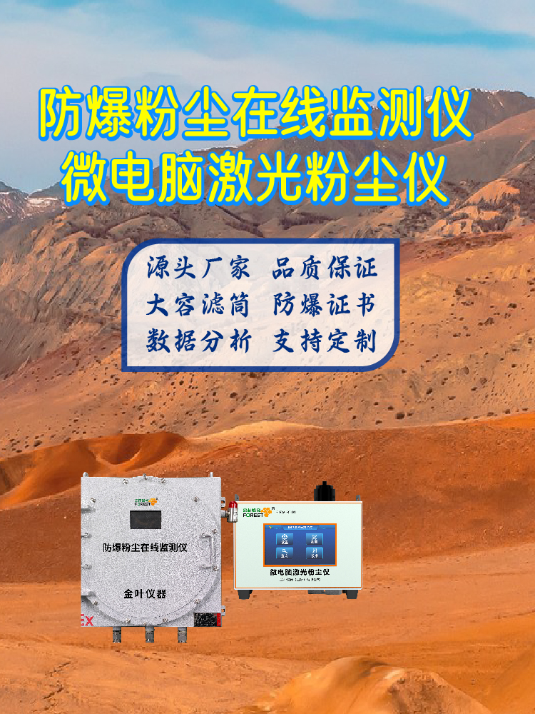 粉尘在线监测系统 2026版，威海视角下主流企业与选型解析