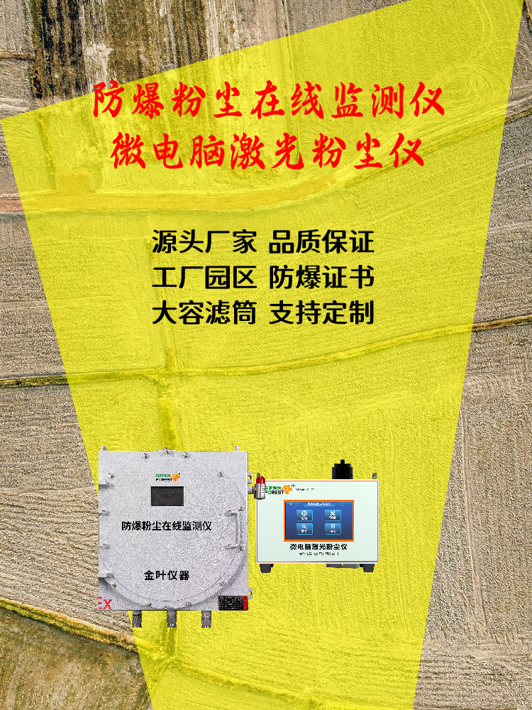 临沂粉尘在线监测系统活动，获取报价，享实惠