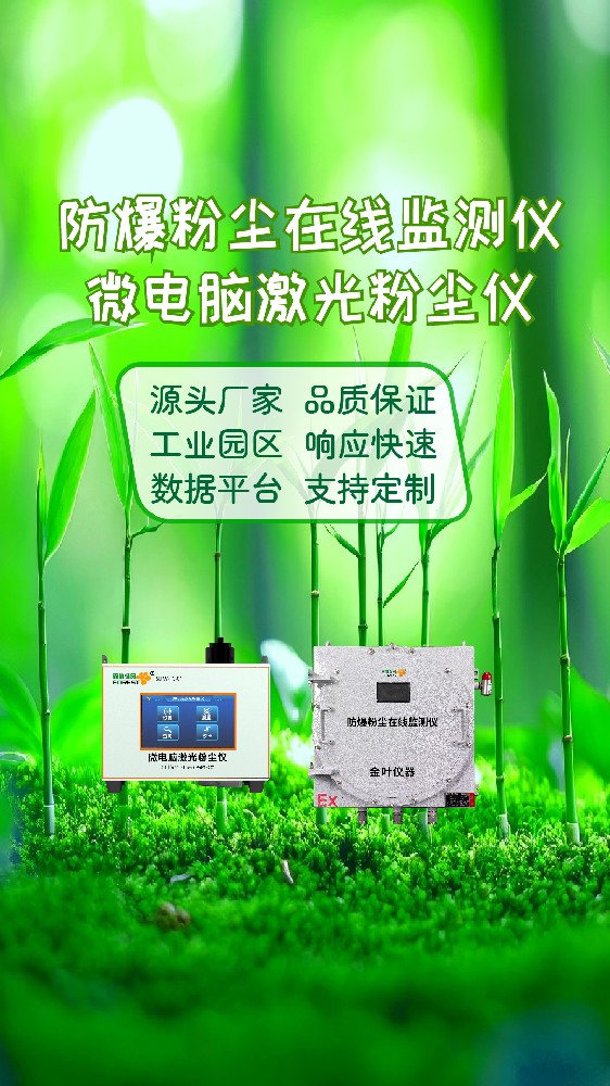 娄底粉尘在线监测系统：获取报价单，对比供应商享特价