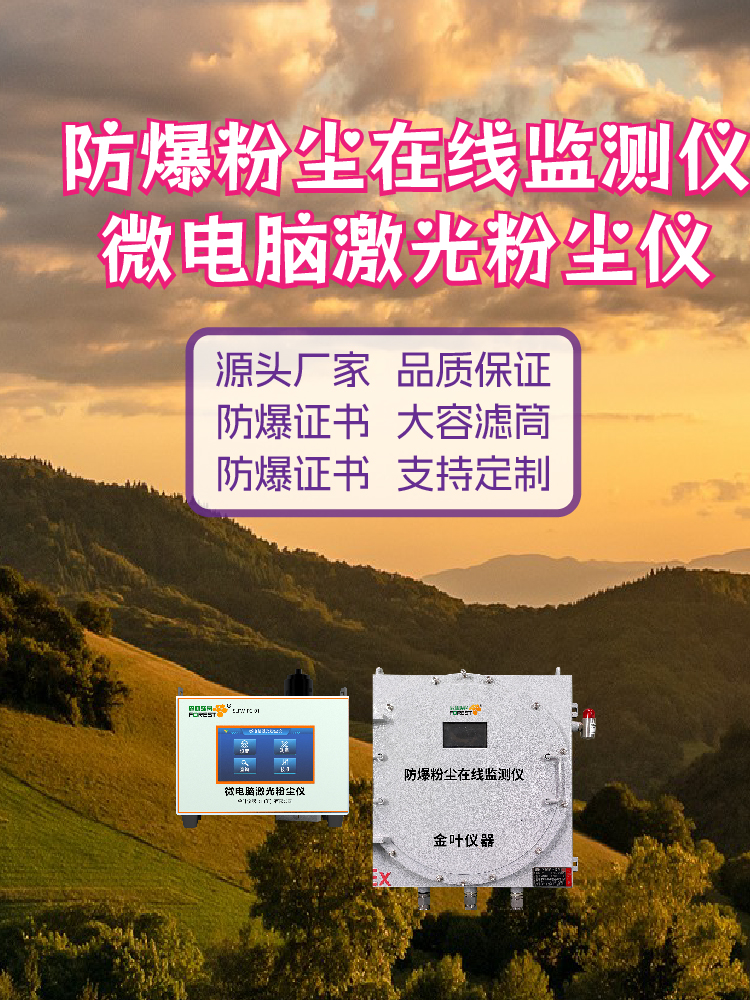 泉州粉尘在线监测系统：查报价与方案，助力合规规划