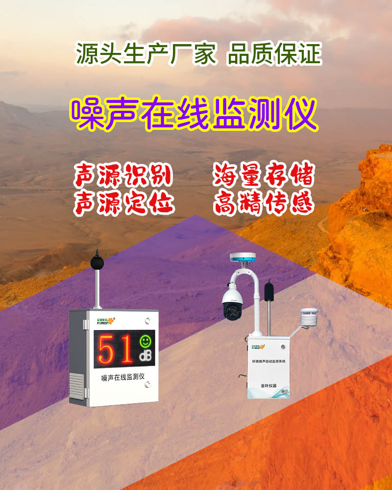 宿州噪声在线监测设备选购参考 2025，多维度筛选靠谱设备