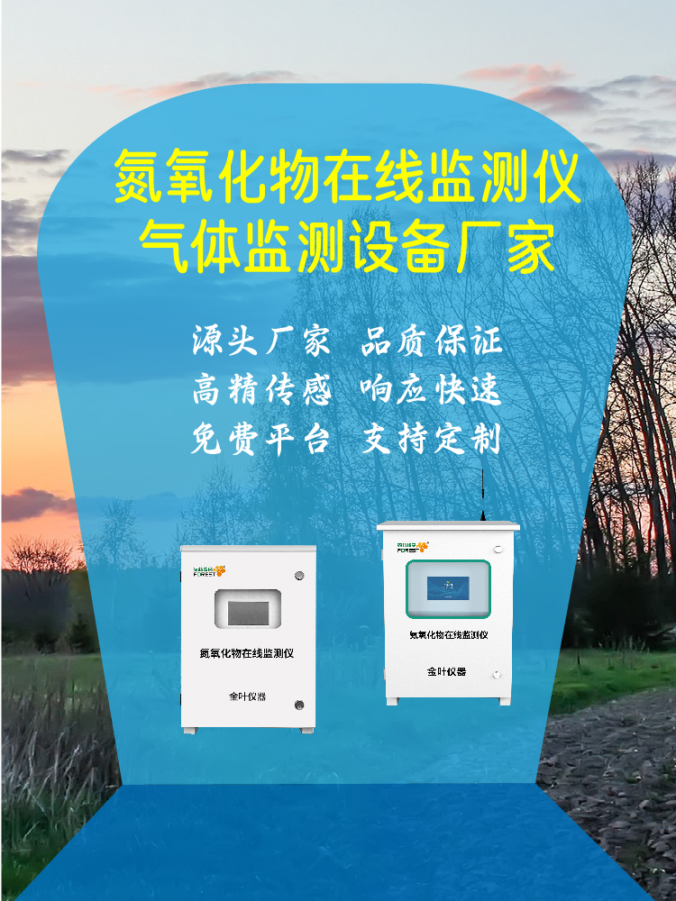 海南州氮氧化物气体监测系统怎么选？从工况适配到服务多维度参考