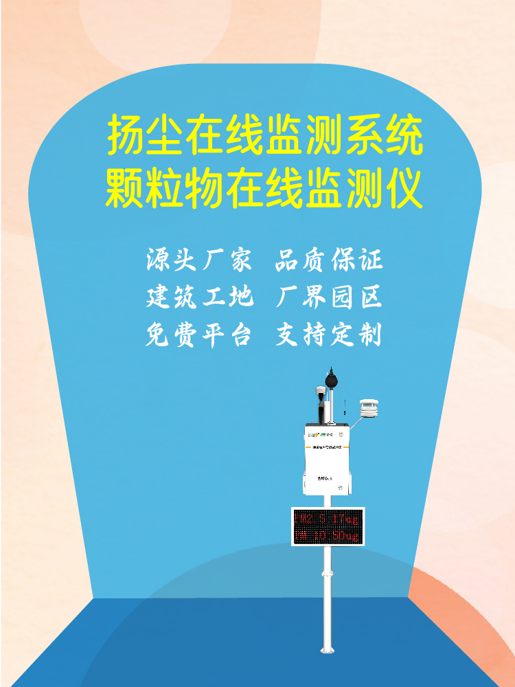 哈密扬尘污染在线监测系统：精准防控助力矿区生态治理