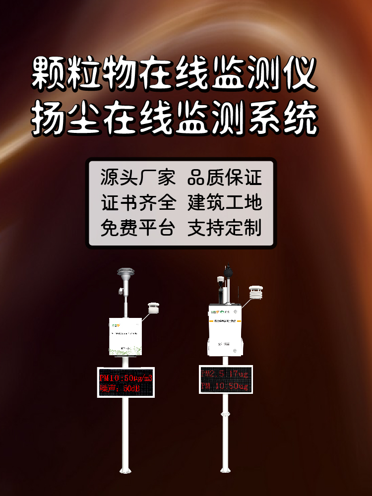 三明扬尘污染在线监测系统：实时监控，守护绿色山城