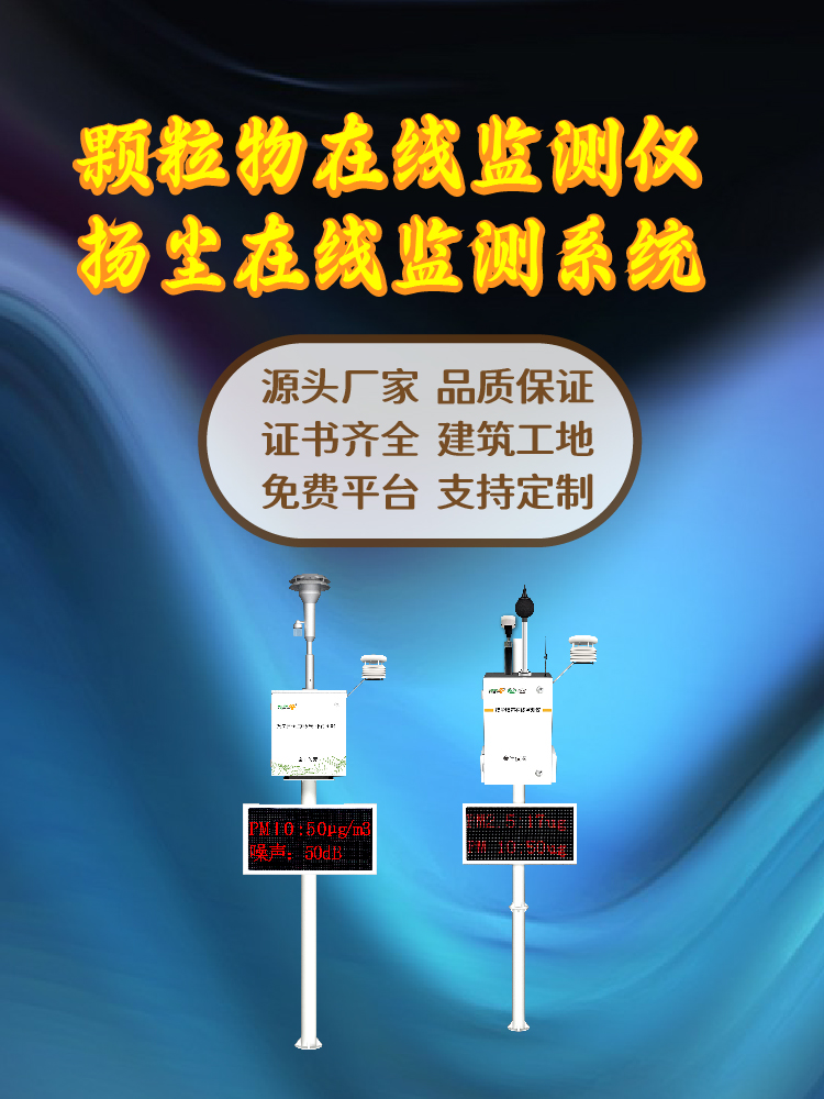 石嘴山扬尘污染在线监测系统：精准监测助力工业区域环境治理