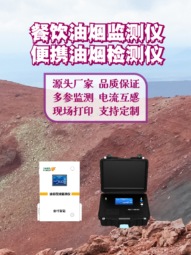 青岛油烟在线监测设备：精准监测助力餐饮环保达标