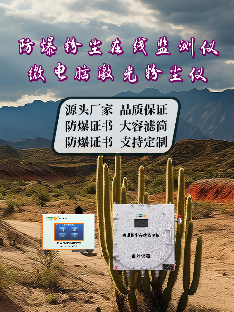 黔南粉尘在线监测系统分析报告，含报价与折扣，适用于工业场景