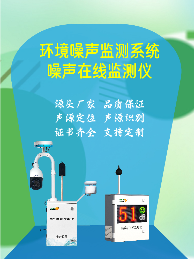 唐山噪声在线监测设备即时行情，提供优质选型与配送服务