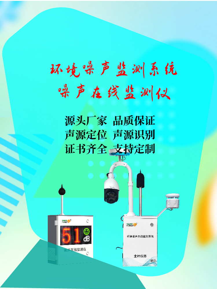 想了解乌海噪声在线监测设备行情？查询即时信息