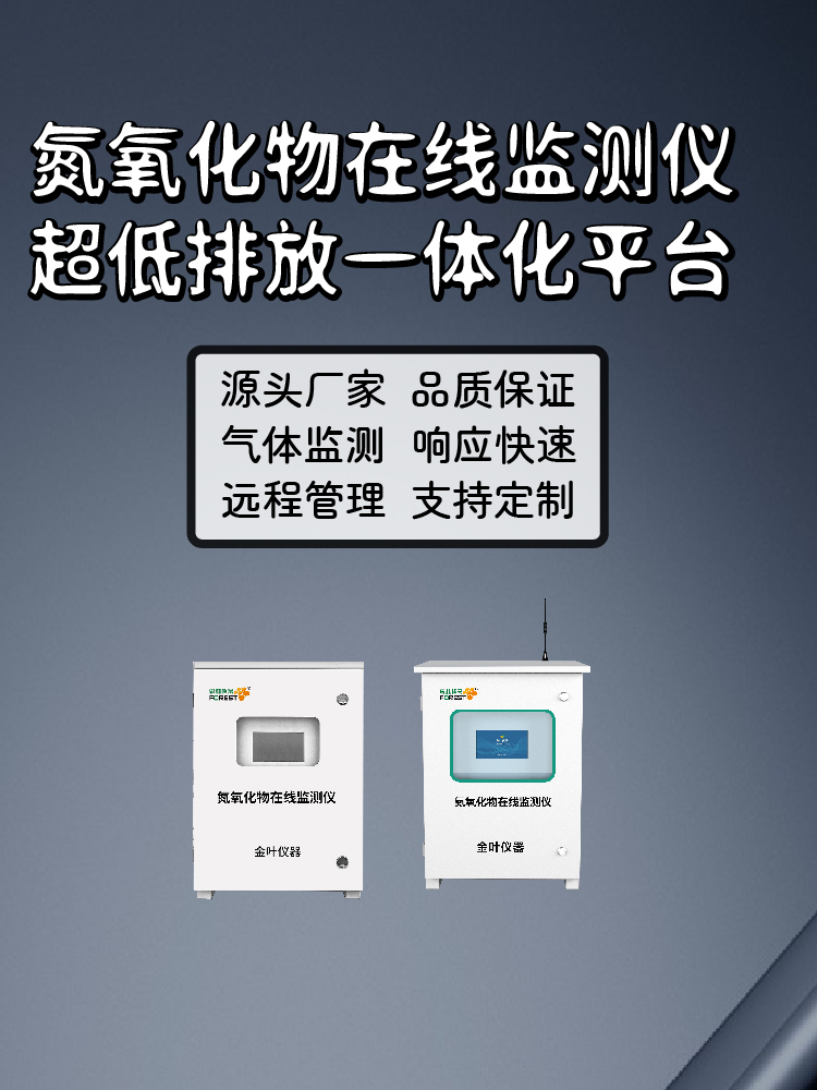 朔州氮氧化物气体监测系统选型参考，含型号报价与厂家信息